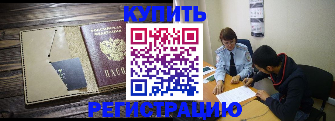 прописка штамп в Чусовом